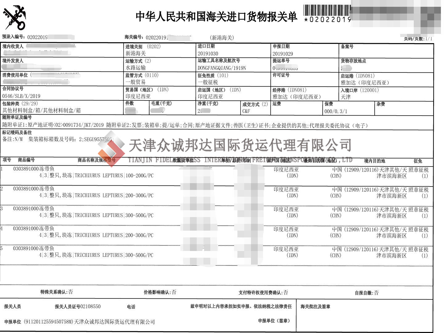 1带鱼关单.jpg