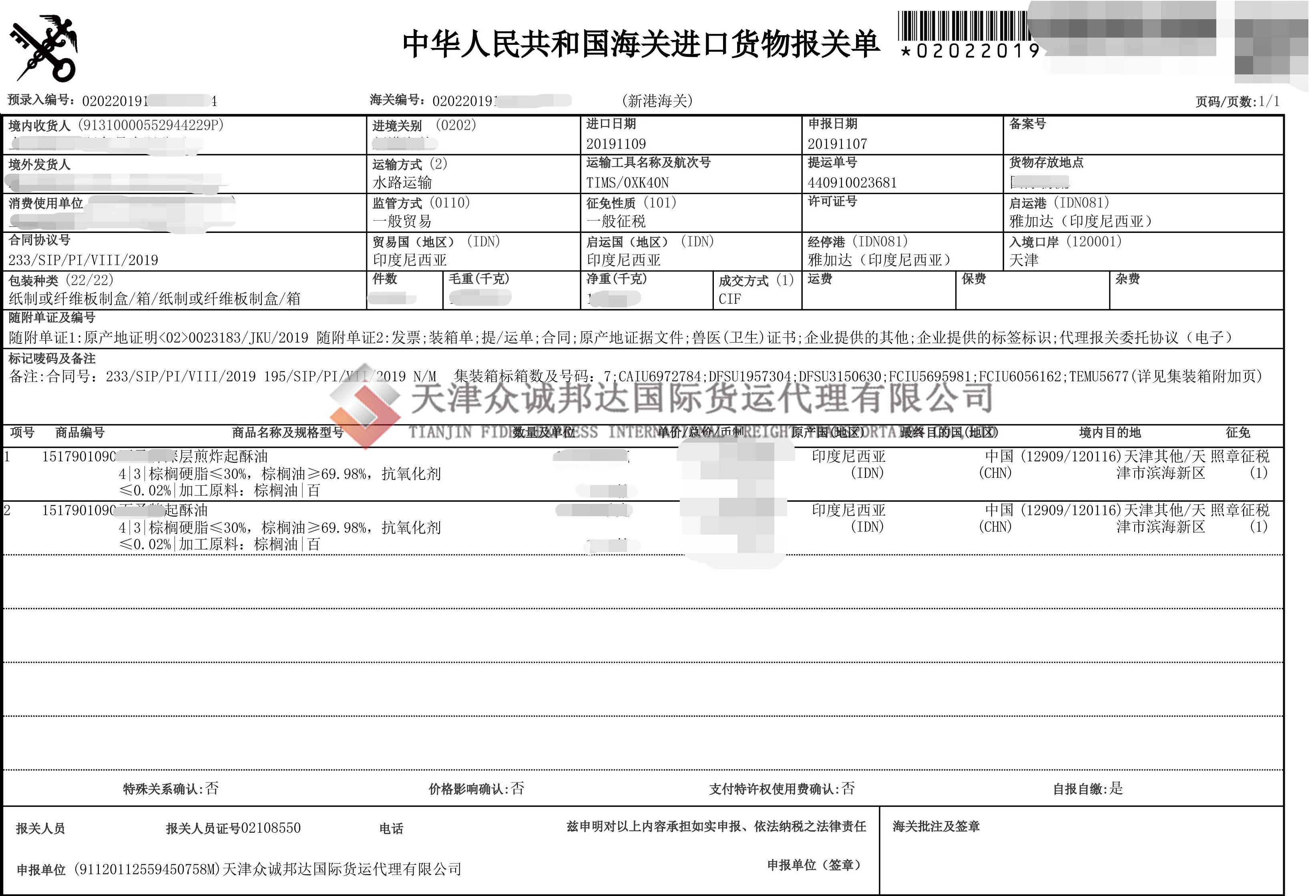1起酥油关单.jpg