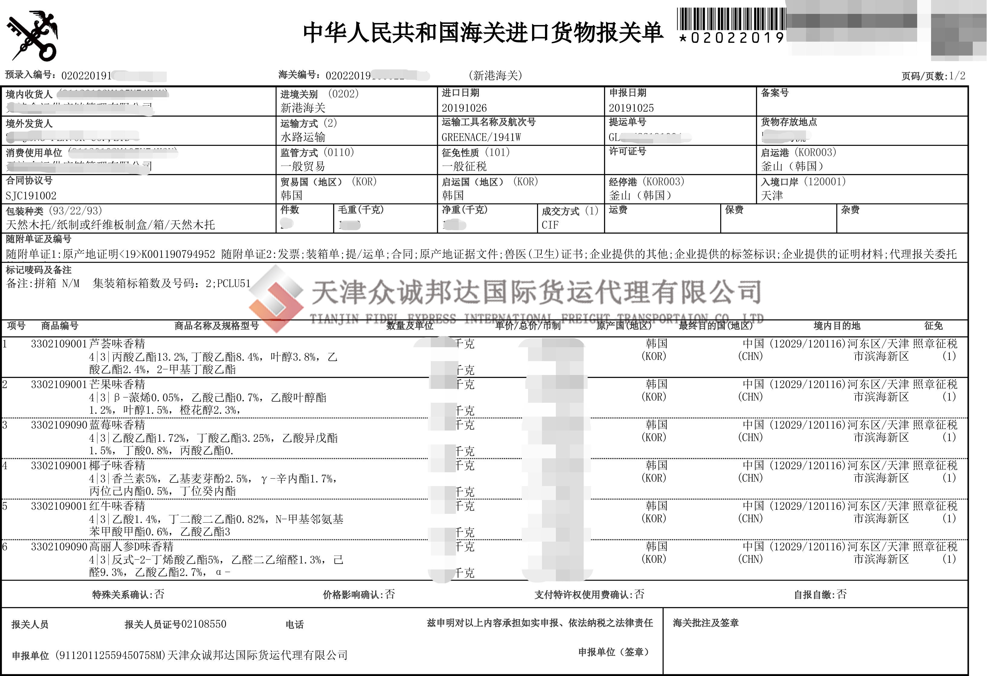 1香精关单.jpg